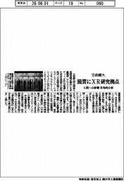 立命館大、滋賀にＸＲ研究拠点　人間への影響を多角的に分析