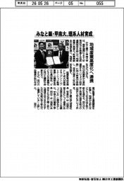 みなと銀・甲南大、理系人材育成で連携