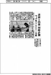 高エネ研など、表面と内部を同時計測　量子マルチビーム実験
