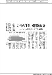 ユニ・チャーム、男性の半数尿問題経験 70%以上ケア用品認知