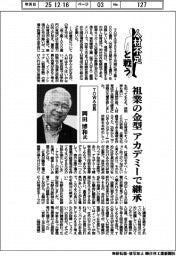 人材不足と戦う／ＴＯＷＡ会長・岡田博和氏