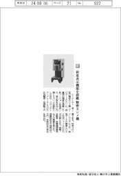シージーケー／荷重表示機能を搭載　精密カシメ機