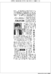パワー半導体 反転の計を聞く(3)ローム取締役常務執行役員パワーデバイス事業担当・伊野和英氏
