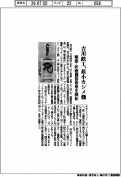 吉川鉄工、最小カシメ機　精密・医療機器需要を開拓