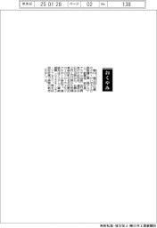 【おくやみ】野口敬三氏（日野設備工業〈現アステム〉創業者、前社長、アステム会長）