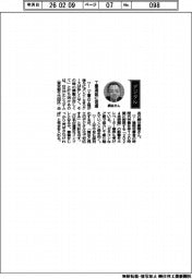 経営ひと言／日立ビルシステム・網谷憲晴会長「工事遅延に苦慮」