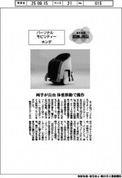個性発信・話題の商品／ホンダ　パーソナルモビリティー
