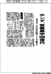 ホンダの通期見通し　営業黒字６５００億円　円安反映で上方修正
