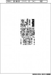 新役員／大崎電気工業　常務執行役員ソリューション事業部長　江頭浩久氏
