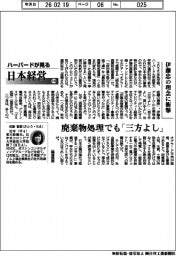 ハーバードが見る日本経営（１２６）伊藤忠の理念に衝撃