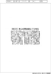 国循と京大、狭心症関連遺伝子を発見