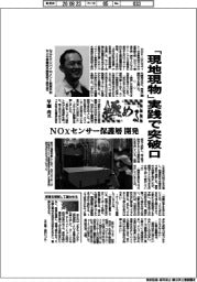 極める／ＮＧＫエンバイロメント事業本部センサ事業部生産技術２部主任・早瀬亮氏　「現地現物」実践で突破口