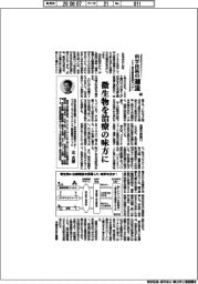 科学技術の潮流（３４９）微生物を治療の味方に