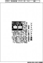 兵庫県、ソフトバンクと連携　ＡＸ推進・地域創生