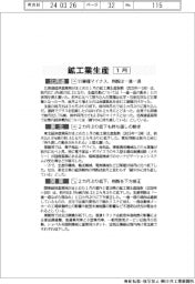 １月の東日本鉱工業生産、関東が判断下方修正