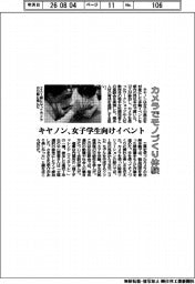 カメラでモノづくり体験　キヤノン、女子学生向けイベント