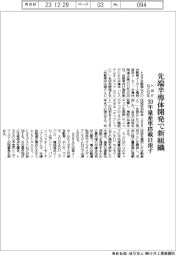 トヨタなど１２社、先端半導体開発で新組織　３０年量産車に搭載目指す