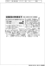 電通、企業変革に関する意識調査　従業員の熱意低下