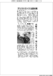 イノフィス、アシストスーツ出展攻勢　実機でＰＲ