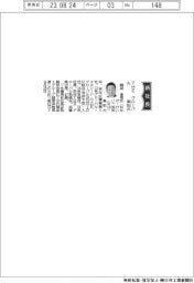 ＴＨＥ　グローバル、社長に岡田圭司氏