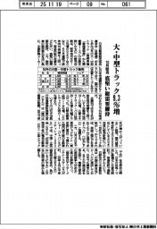 １０月の大・中型トラック販売９・３％増　底堅い総需要維持