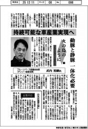 火の鳥のように　ブルーリバース協議会（下）インタビュー／ブルーリバース協議会会長（デンソー経営役員）・武内裕嗣氏　持続可能な車産業実現へ