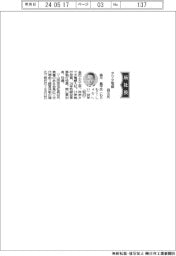 タツタ電線、社長に森元昌平氏