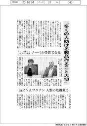 ノーベル生理学医学賞のカリコ博士とワイスマン教授会見、　「多くの人助ける製品作ること大切」
