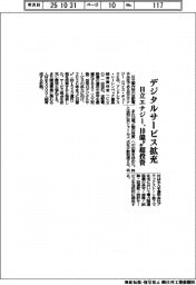 日立エナジー、１０億ドル超投資　デジタルサービス拡充