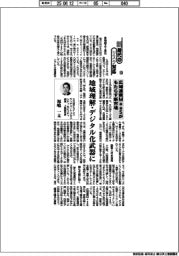 新時代のリスク対応／（１２４）広域連携ＭａａＳがもたらす新市場