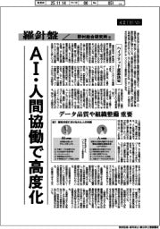 産業ＴＲＥＮＤ／羅針盤　野村総合研究所（１６１）【ハイブリッド意思決定】