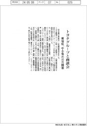 トヨタグループと商談会　愛知県、中小集め１０月開催