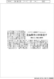 クロマチン制御因子「Hmga2」が造血障害の回復促す 熊本大解明