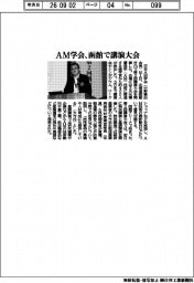 ＡＭ学会、函館で講演大会