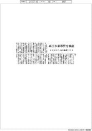 ＪＦＥなど、高圧水素導管を検証　安全基準づくり