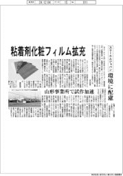 スリーエムジャパン、粘着剤化粧フィルム拡充　環境に配慮