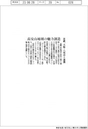 近鉄、大阪・八尾市と連携　高安山地域の魅力創造