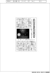 コーセー、沖縄のサンゴ保全に寄付　７―８月にキャンペーン