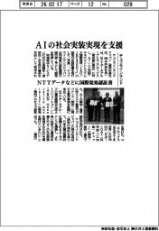 テュフラインランド、ＡＩの社会実装実現を支援　ＮＴＴデータなどに国際規格認証書