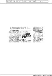 ヤマハ発、水素で走るゴルフカー 米で公開