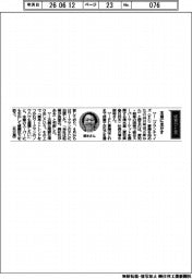経営ひと言／清水屋・清水崇裕社長「本業に生かす」