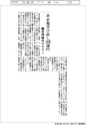 ２０２４概算要求／厚労省、非正規学び直し１４７０億円　職業訓練受けやすく