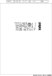 エヌエスリース、社長に沢田健児氏