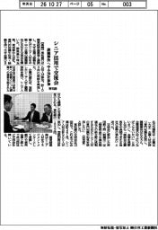 東和銀、シニア活用で交流会　課題解決へ中小２０社参加