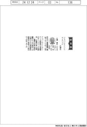 ジャパンマリンユナイテッド、社長に広瀬崇氏