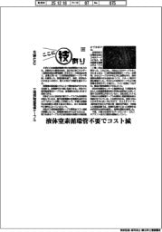 ここに技あり(89)SWCC 三相同軸超電導ケーブル