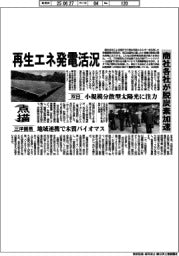 点描／商社各社、再生エネ発電活況　脱炭素加速　
