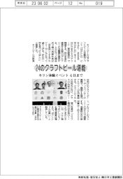 ２４のクラフトビール堪能　キリン、体験イベント４日まで開催