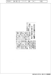 古川宇宙飛行士が帰還－有人探査の知見獲得に貢献