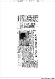 モノづくり現場　生産革新・脱炭素社会への挑戦（７）冨士電線